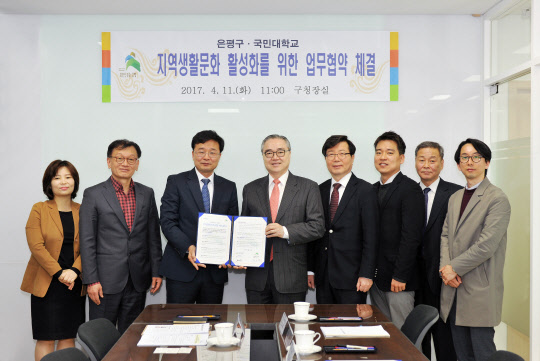 지역사회와의 연계 속에서 사회 문제를 해결하고 상생을 추구하는 국민대학교(총장 유지수)의 적극적인 노력이 가속화하고 있다. 국민대는 지난 11일 은평구청에서 은평구와 '지역생활문화 활성화를 위한 협약'을 체결하고 은평구청으로부터 3억 5천여 만원의 지원금을 받아 '은평생활문화센터'를 수탁 운영한다고 밝혔다. 유지수 총장(왼쪽 네 번째)과 김우영 구청장(세 번째)이 양측 관계자들과 기념촬영을 하고 있다. 국민대 제공
